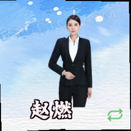 赵燃